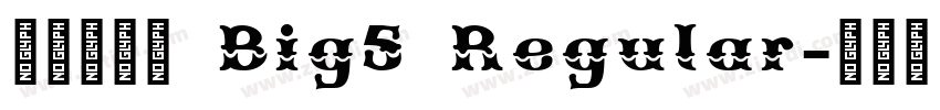 蒙纳超刚黑 Big5 Regular字体转换 蒙纳超刚黑 Big5 Regular字体转换